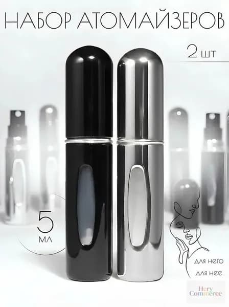 Атомайзеры для духов 5мл, 2шт