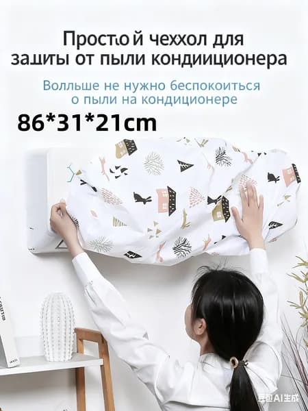 Чехол для настенного кондиционера PEVA, современный минимализм, водоотталкивающий и пылезащитный, с милыми принтами,Принадлежности для электрических панелей