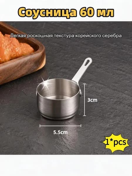 Розетка для варенья, диаметр 5.5 см, 1 шт