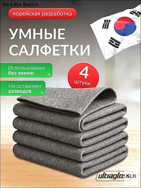 Салфетки для уборки, 30x30 см, 4 шт.