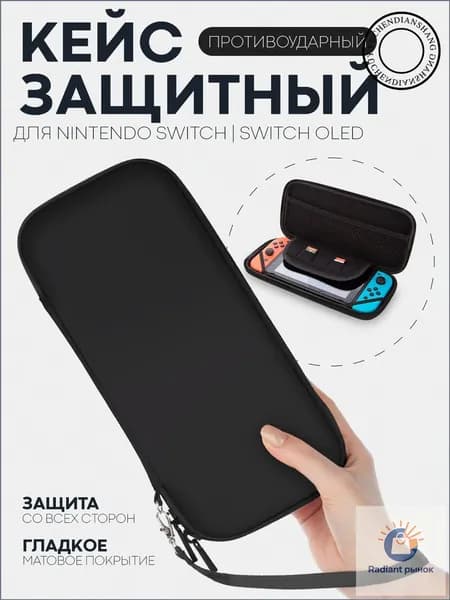 Защитный футляр на молнии для Nintendo Switch и Switch OLED, черный, качественный чехол для консоли Нинтендо Свитч