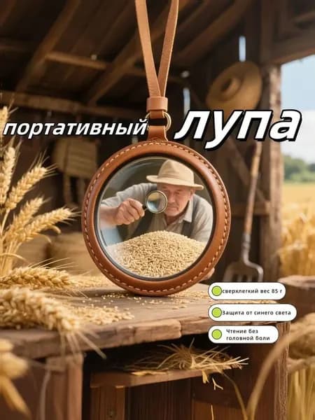 1 шт/Лупа для шеи пожилых людей с регулируемой защитой от синего света 3 - кратное зеркало чтения / ношения проводов / шитья кожаных чехлов + веревок