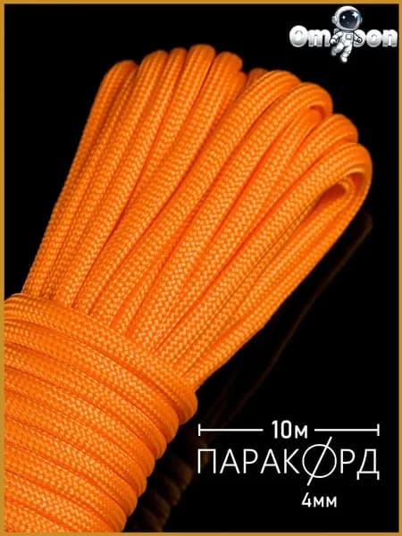 Паракорд 4 мм для плетения 550 - 10 м оранжевый 1 -