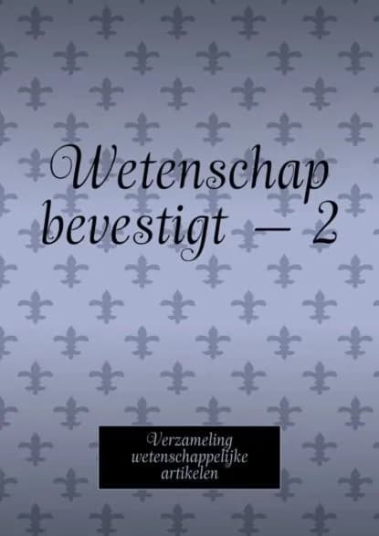 Wetenschap bevestigt 2. Verzameling wetenschappelijke artikelen | Tikhomirov Andrey | Электронная книга