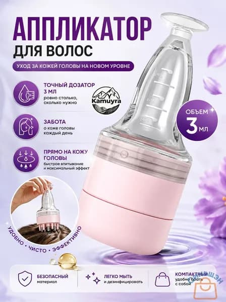 Розовый аппликатор для кожи головы и волос, объем 3 мл, размер 8,5*3,6 см