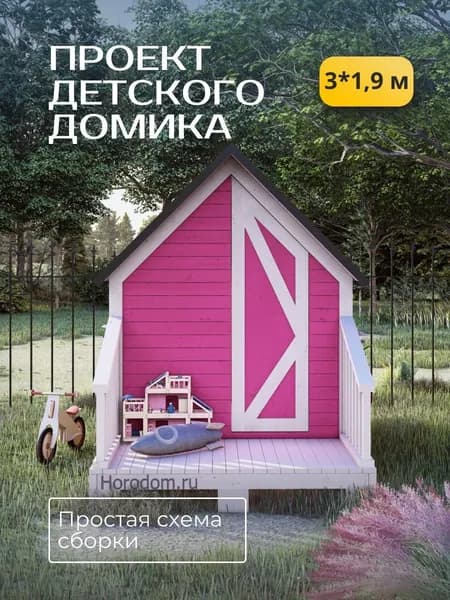 Проект детского домика 3*1,9 м.