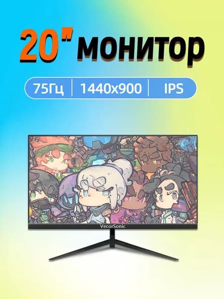 VecorSonic 20" Монитор 1440x900,75Гц (3C20-ZH41), IPS, 1440x900 WXGA+, 75 Гц, черный