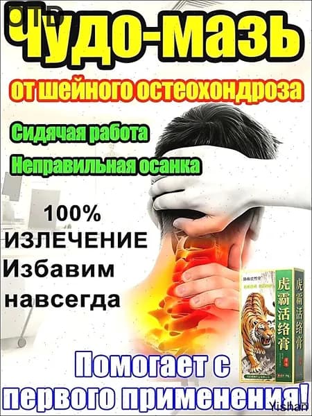 мазь от шейного остеохондроза,натуральное средство от остеохондроза шеи и спины,для шейно-грудного отдела позвоночника, мазь от воспалений, мышечных болей,вдовьего горба на шее, 100% натуральный.