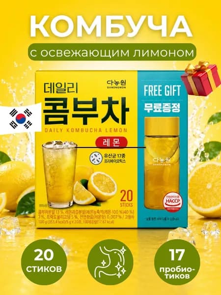 Комбуча с лимоном Daily Kombucha Lemon, 20 стиков