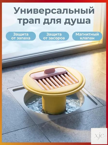 Антизапаховой сифон для слива пола, магнитный клапан, защита от засорения