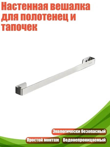 Настенная вешалка для полотенец и тапочек, Серебро - 40