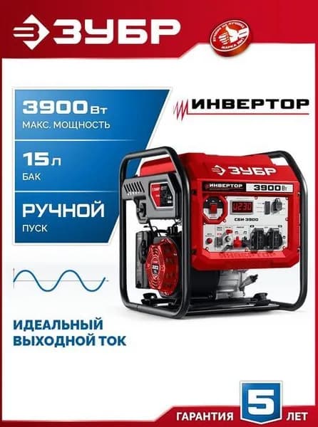 Инверторный генератор 3900 Вт Зубр СБИ-3900