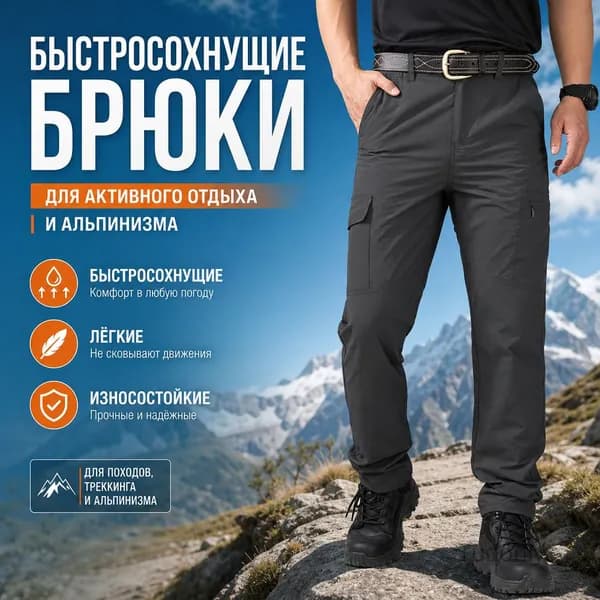 Брюки тактические