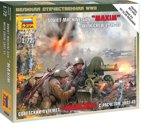 Сборная модель фигурок Советский пулемет максим с расчетом (1941-1943 гг.) Масштаб 1/72 (2 см) Звезда Арт.6104