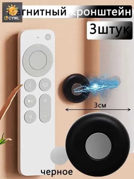 Магнитные держатели для пульта и бытовых предметов,3шт