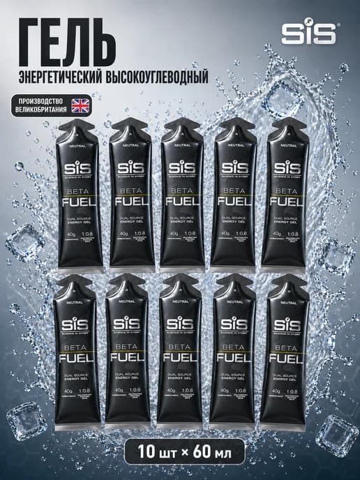 Энергетический углеводный гель для бега SIS BETA FUEL