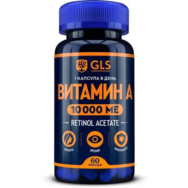 GLS Витамин А капсулы 400мг N60