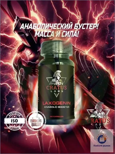Laxogenin анаболический комплекс, 90 капсул