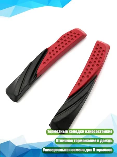 Тормозные колодки для горного велосипеда, V-образные, 1 пара, - Стиль B