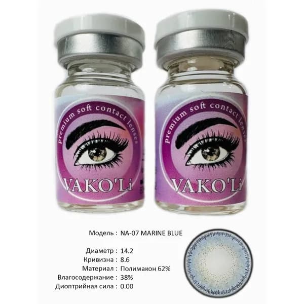 VAKO'Li Цветные контактные линзы, 0.00, 8.6, 12 месяцев
