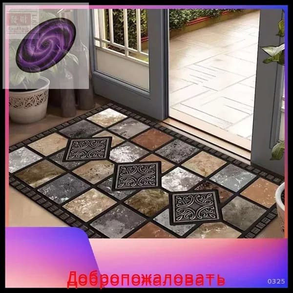 Коврик придверный 50x80 см