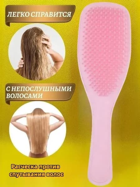 Расческа против спутывания волос