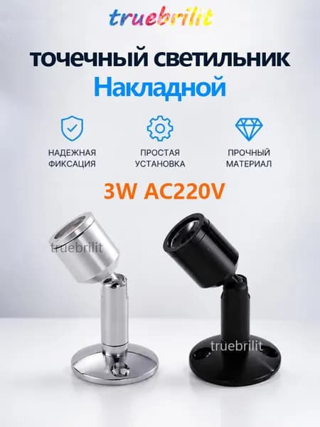 Truebrilit Настенно-потолочный светильник, 3 Вт