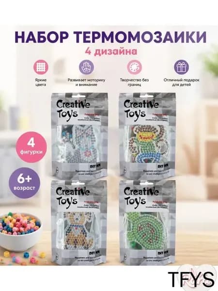 Набор термомозаики из 4 разных дизайнов, развивающий творческий набор для детей от 6 лет