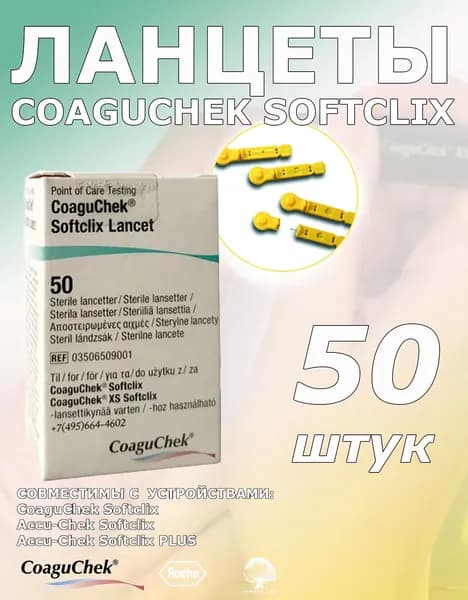 Ланцеты Коагучек (CoaguСhek), 50 штук