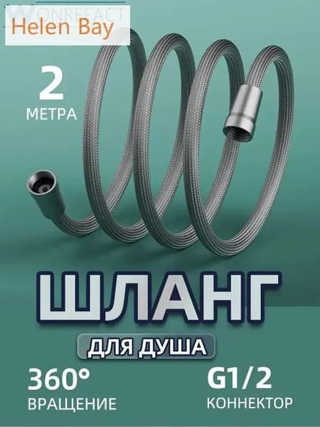 шланг для душа Гибкий усиленный душевой шланг 2 метра Светло-серый душевая лейка подарок