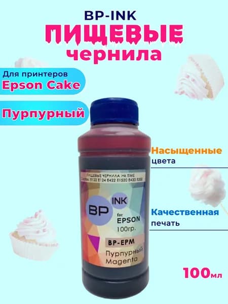 Пищевые съедобные чернила BP-ink 1х100 мл. Magenta Пурпурный для принтера Epson Cake