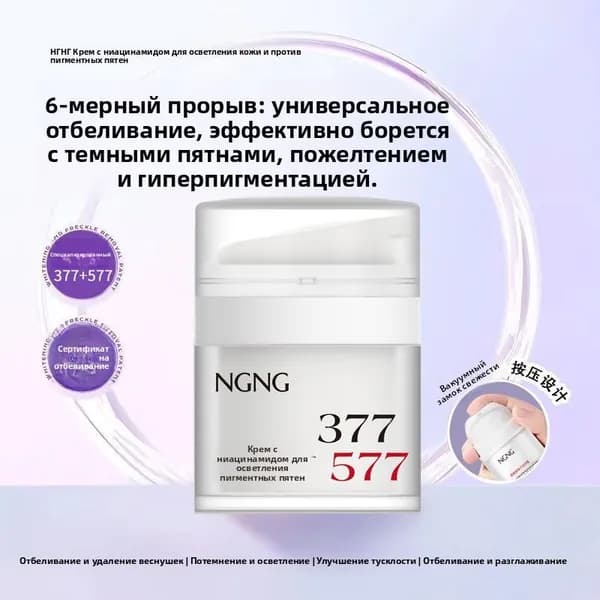 Крем с никотинамидом для выравнивания тона кожи