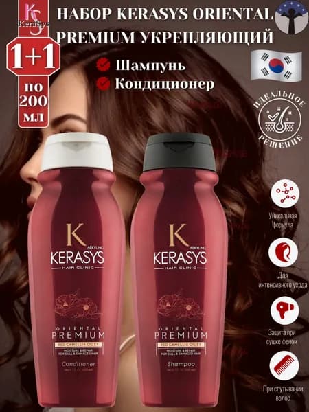 Kerasys, Набор Шампунь для всех типов волос Oriental 200 мл + Кондиционер для волос Oriental 200 мл
