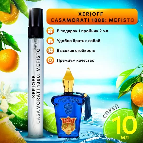 Xerjoff Casamorati 1888: Mefisto духи женские стойкие распив 10мл