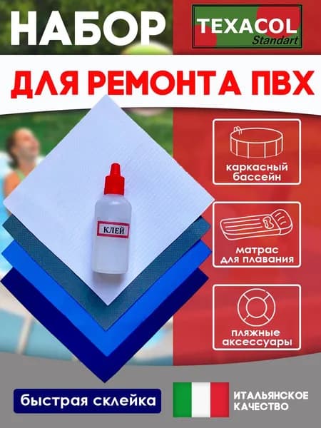 Набор для ремонта ПВХ лодок, матрасов, тентов. Ремкомплект, заплатка для бассейна каркасного. Ремонт бассейна под водой. Латки и клей водостойкий.4 цвета