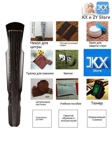 Китайский Гуцинь, семиструнный, черныйM,8 аксессуаров