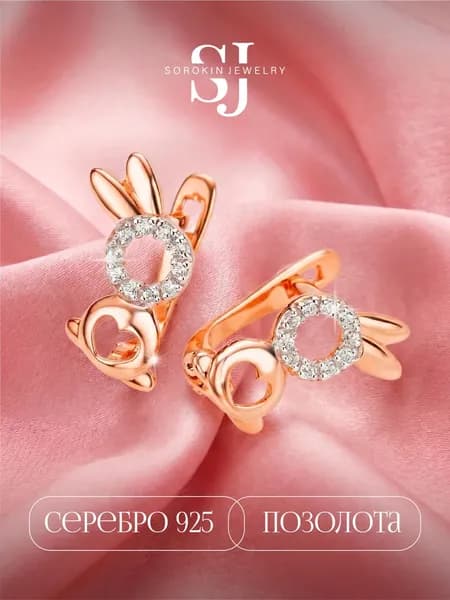 Серьги серебро детские от SOROKIN JEWELRY