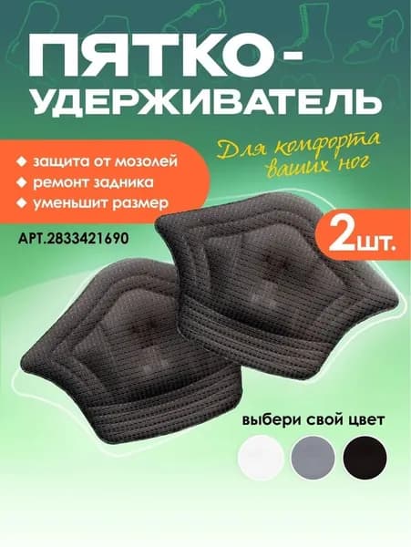 Стельки для обуви 2 шт