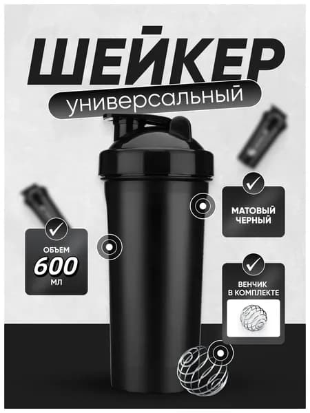 Шейкер спортивный, 600 мл