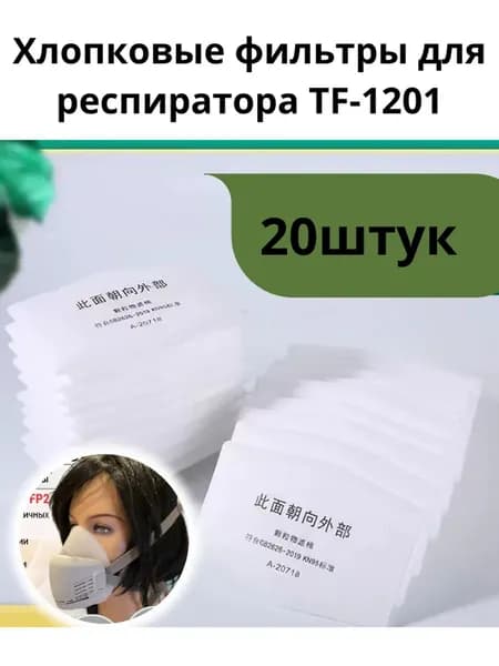 Респиратор профессиональный, размер Универсальный, 0 шт.