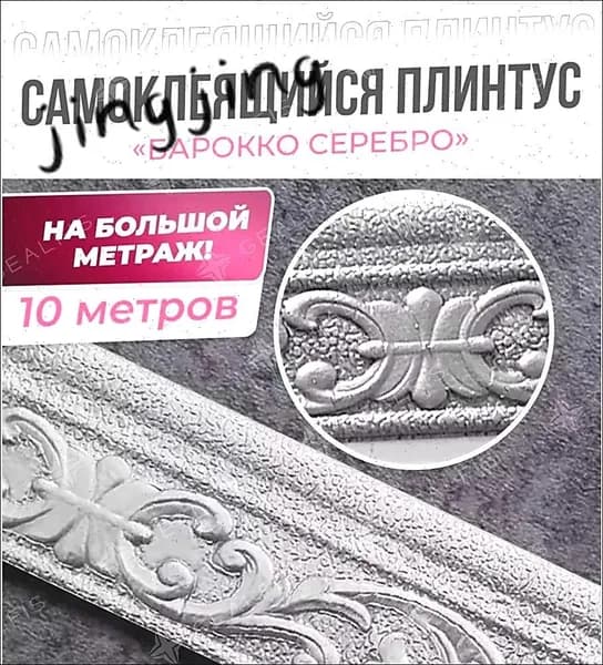 Бордюр для обоев 9.2 м, 0.08 м