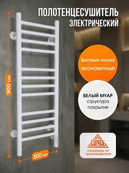 Пoлoтeнцeсушитeль элeктричeский 330х900