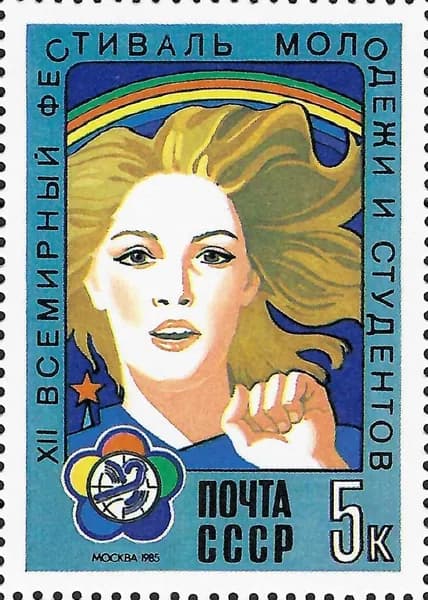 Почтовая марка 1985 СССР №5614, XII Всемирный фестиваль молодежи и студентов. Девушка - Марка н/c, MNH