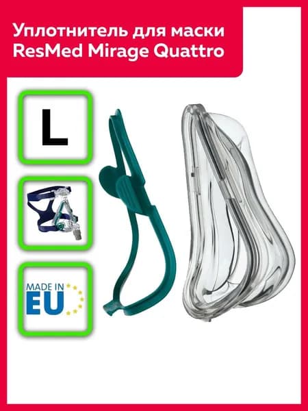 Накладка силиконовая для маски СИПАП ResMed Mirage Quattro размер (L)
