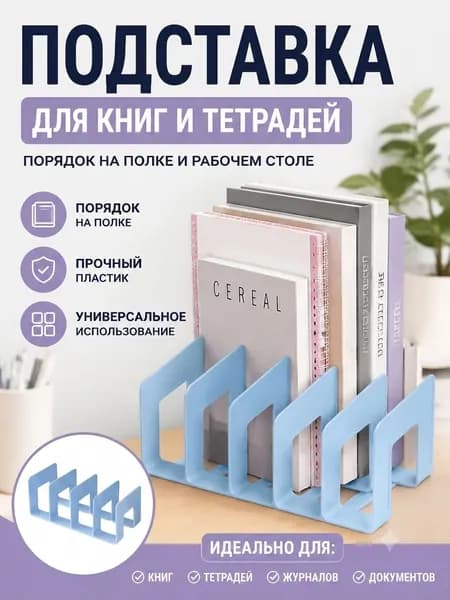 Органайзеры для книг и тетрадей , школьные подставки - разделители для учебников на полку, 4 секции,