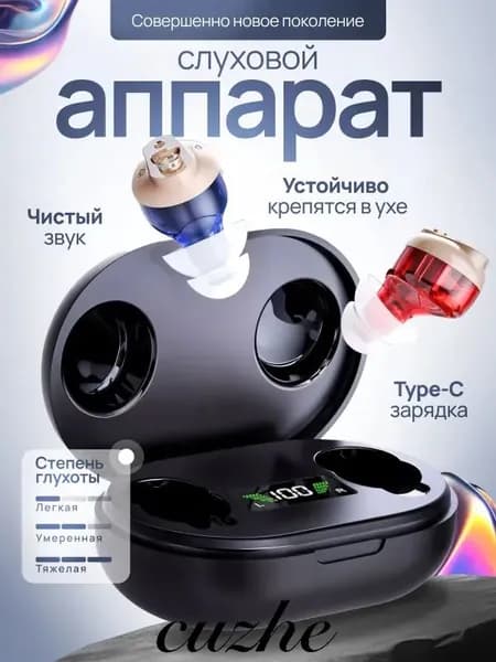 Слуховой аппарат для пожилых