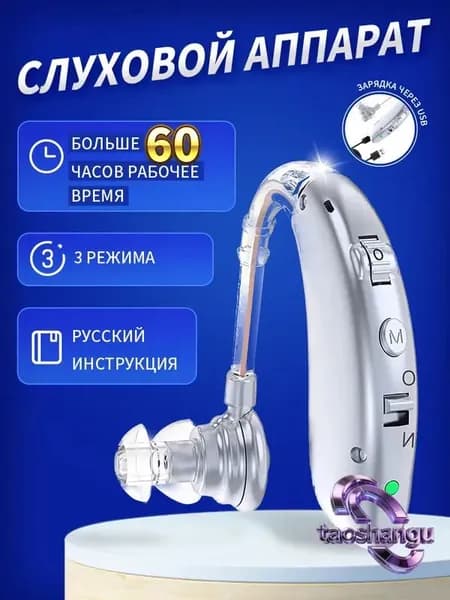 слуховой аппарат для пожилых с зарядным устройством цифровой серебро