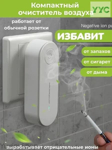 Очиститель воздуха, генератор отрицательных ионов