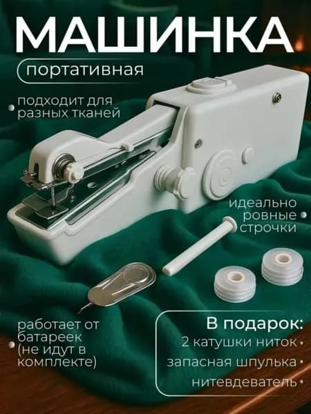 Швейная машина modelName-7168105262813184