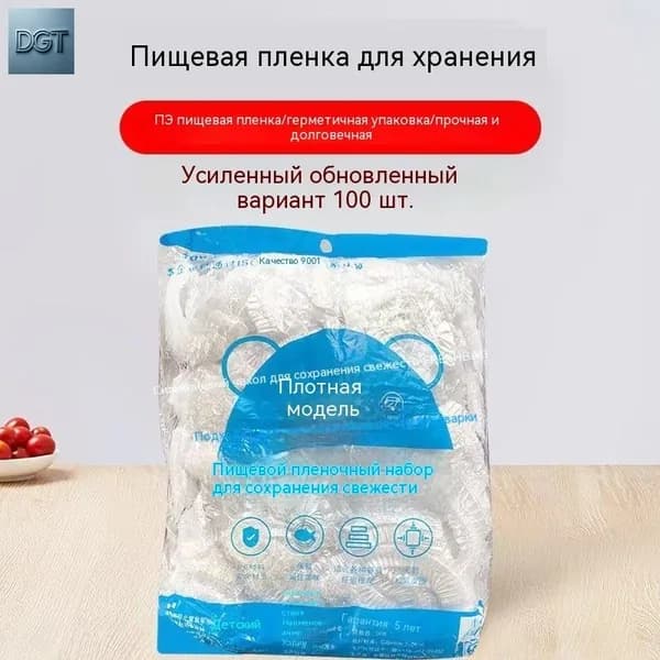 Одноразовая пищевая пленка-накладка 100 шт для тарелок и мисок
